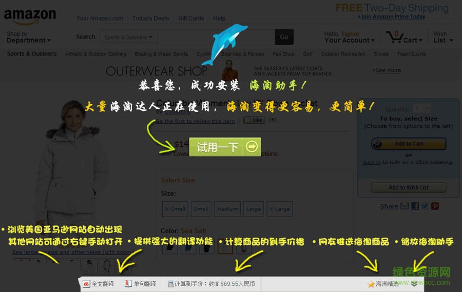 海淘小助手(购物助手)下载v1.1 免费版