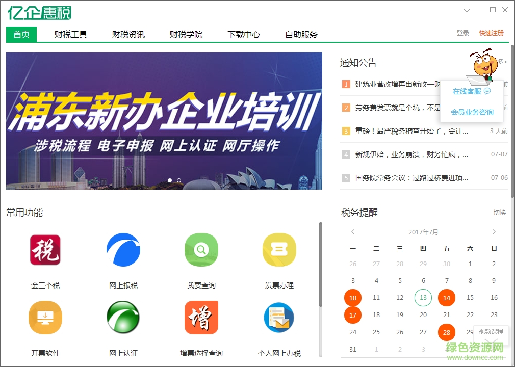 上海亿企惠税软件下载v2.0 官方多企业版