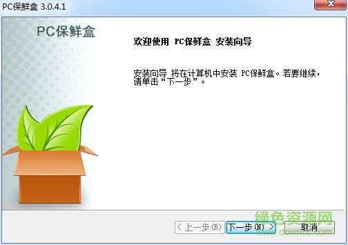 pc保鲜盒64位下载v3.0.5.3 官方最新版