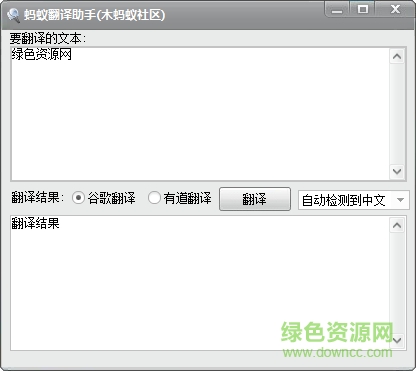 蚂蚁翻译助手下载v1.0 绿色版