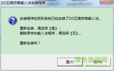 DD五笔拼音输入法下载v1.33 官方版