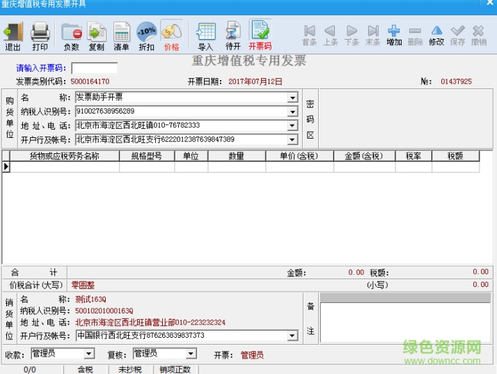 3.png 百望发票助手安装软件