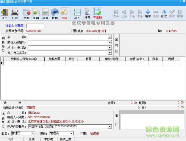 11.png 百望发票助手插件