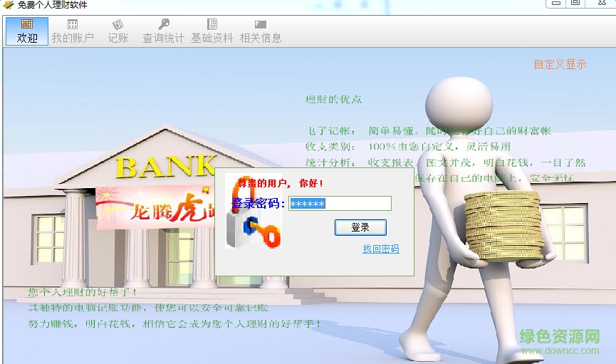 免费个人理财软件下载v2.2.5 简体中文绿色免费版