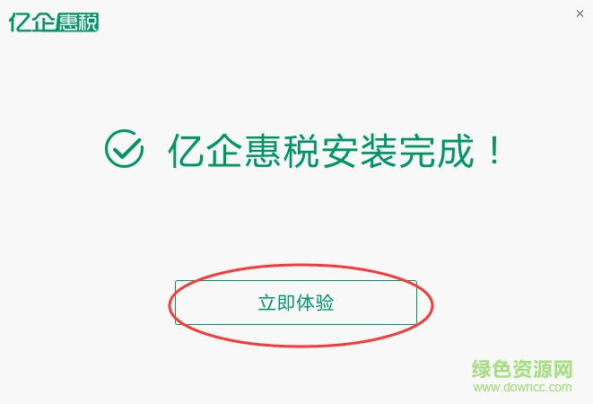 3.png 上海亿企惠税软件