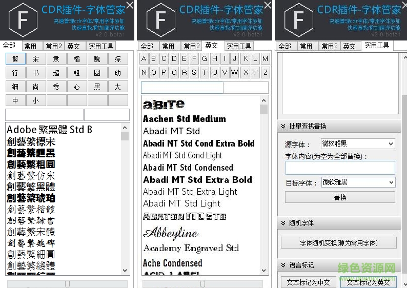 万星印务字体管家(CDR插件)下载v2.0 最新升级版