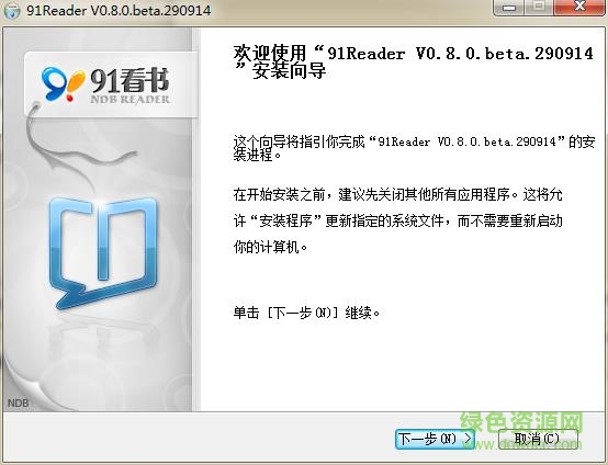 91看书电脑版下载v0.8.0.0 官方安装版