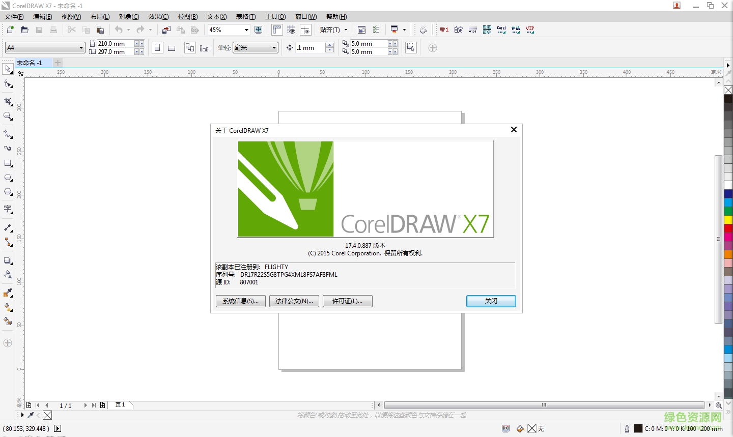CorelDRAW X7绿色单文件版下载v17.4.0.887 最新版