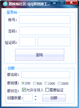 巅峰阁qq群批量创建助手下载v1.0 绿色版