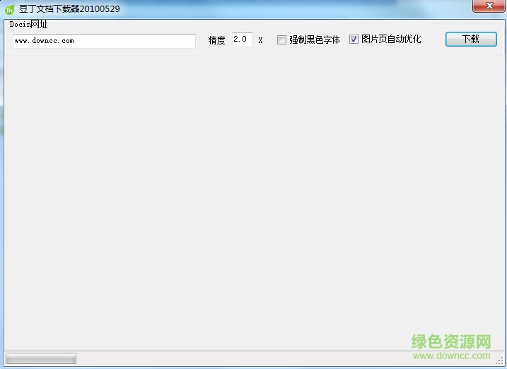 百度豆丁文档下载器2015下载v2.9 绿色免费版