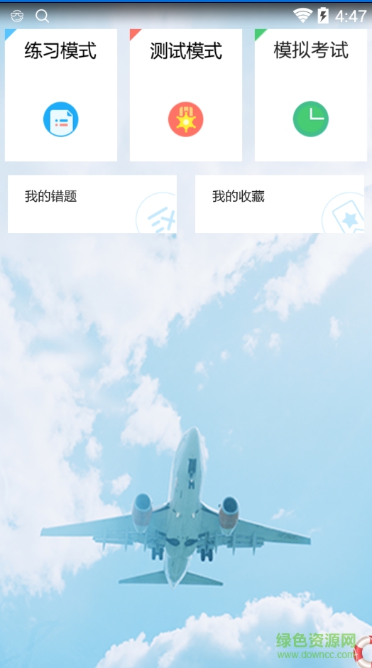 北航航概电脑版下载v2.0.1 官方版