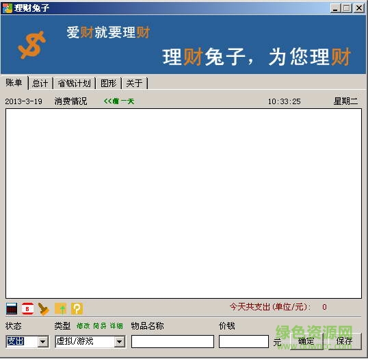 理财兔子(实用理财软件)下载v2017.7 最新版