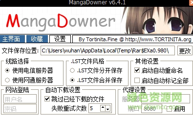 MangaDowner(漫画下载利器)下载绿色版