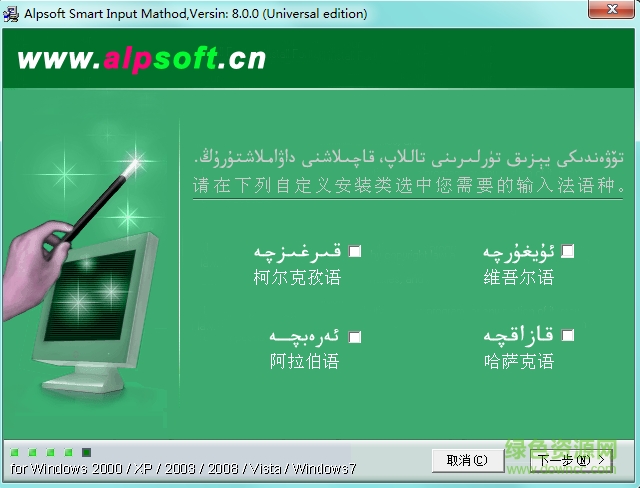 阿力普多语种智能输入法下载pc版