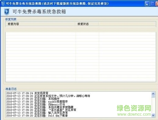可牛免费杀毒系统急救箱下载v3.0.9.29 免费版