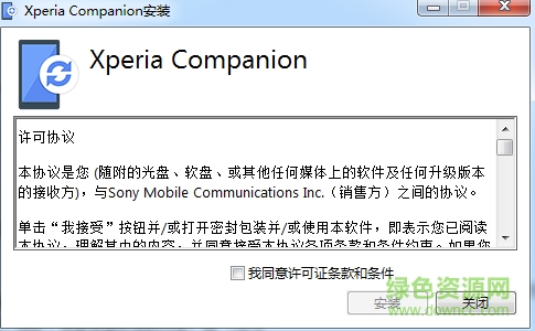 xperia companion绿色版下载
