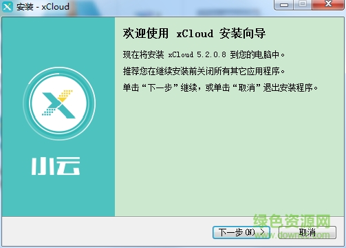 小云服务端下载v5.2.0.8 官方版