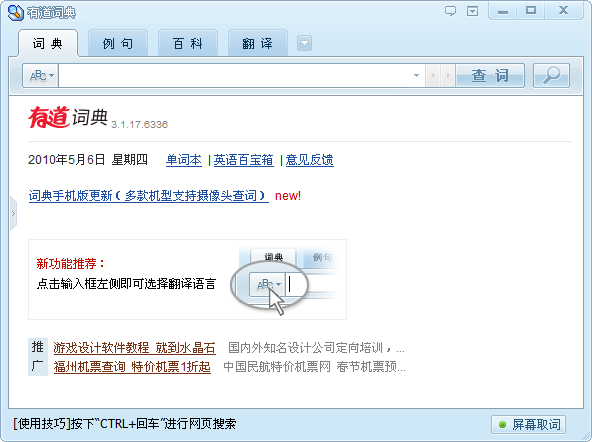 有道桌面词典最新版下载v7.2.0.703 无广告标准版