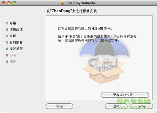 小雨伞shsh备份工具(tinyumbrella)下载v9.3.4 官方免费版