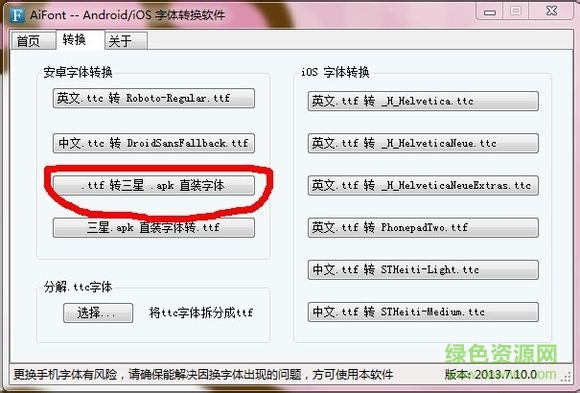 ttf2fnt字库转换软件下载