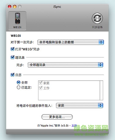 索尼苹果电脑手机同步软件(Sony iSync)下载v2.2 官方安装版