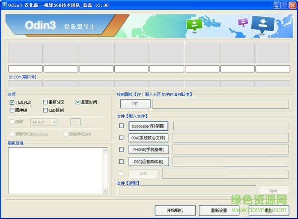 三星i9300刷机工具下载v3.10 中文最新版