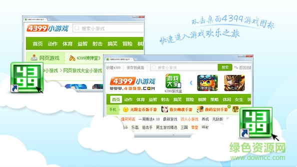 4399安全桌面版下载官网最新版