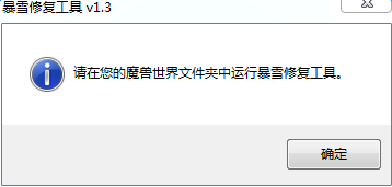 wow修复程序下载官方最新版