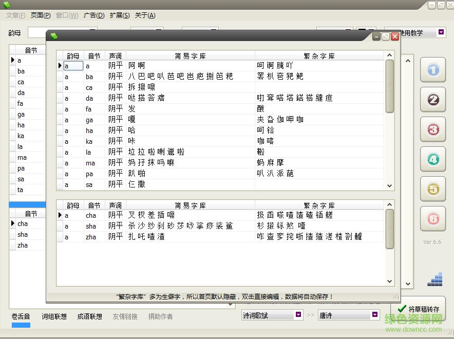 填词工具(韵脚大全)下载v6.6 免费版