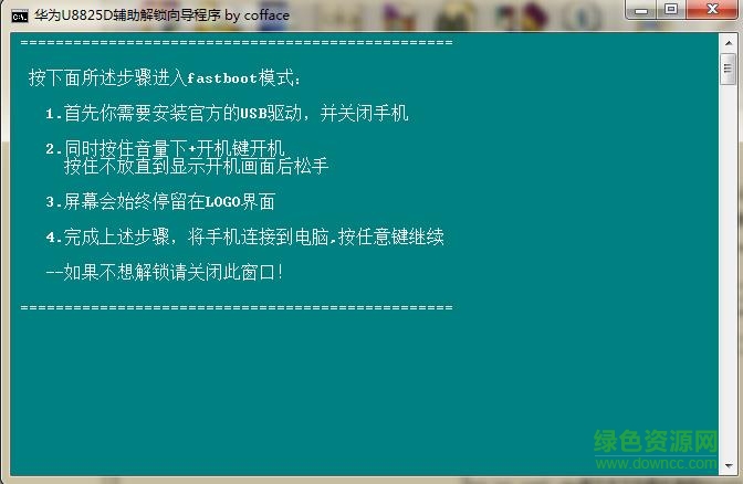 华为U8825D一键解锁工具下载免费版