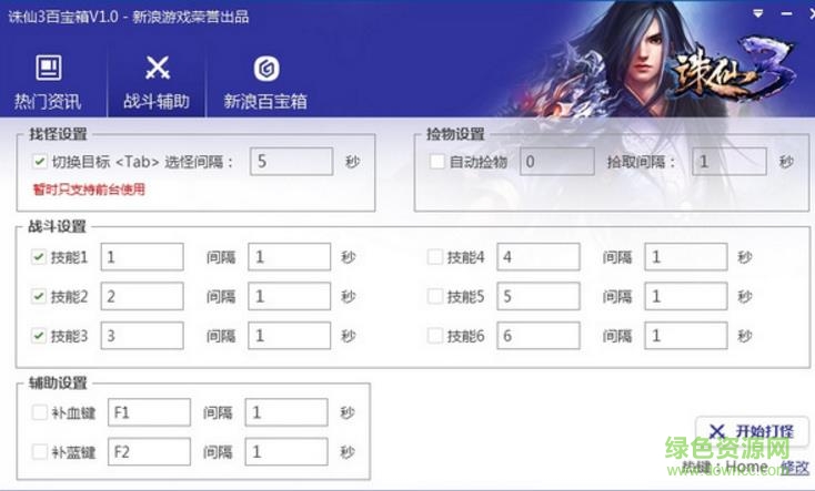 诛仙3百宝箱辅助下载v1.0 官方版