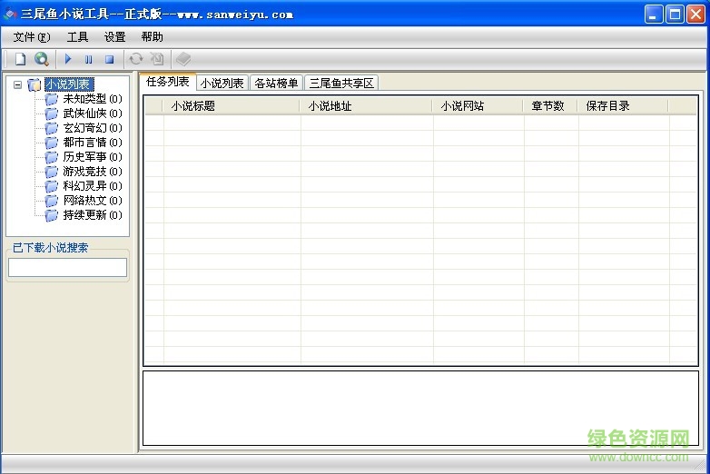 三尾鱼小说工具下载v2.1.0.0 最新版