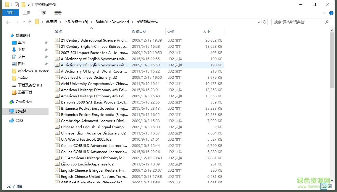 灵格斯词典库打包 灵格斯词典包