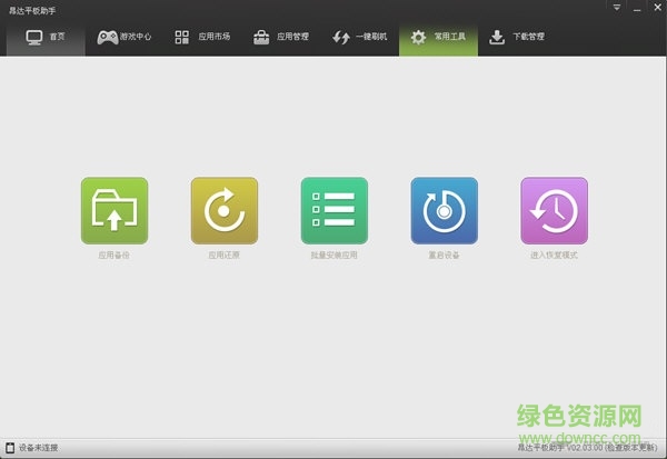 昂达平板助手(平板管家)下载v2.03.00 官方公测版
