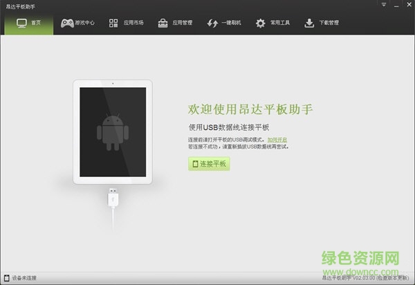 昂达平板助手(平板管家)下载v2.03.00 官方公测版