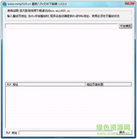 flv视频探测器下载v3.4.8 绿色免费版