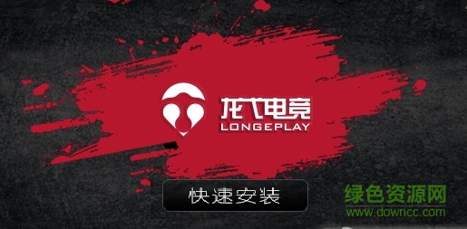 龙戈电竞平台tgp高跳版下载v3.3 官方版