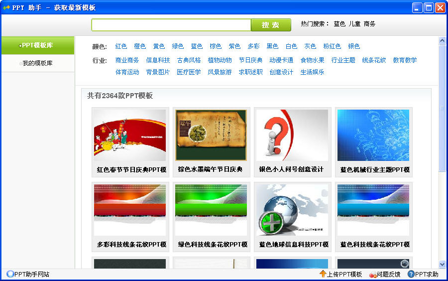 PPT助手下载v2.3.0 官方版