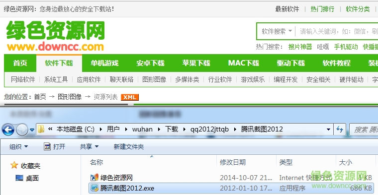 腾讯qq截图工具下载2012独立提取版
