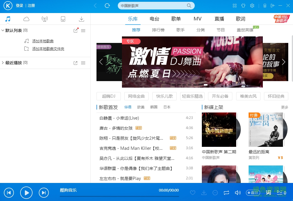 酷狗音乐2017最新版下载v8.1.71 官网版