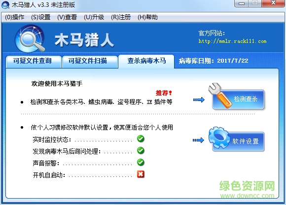 木马猎人下载v3.3 免费版