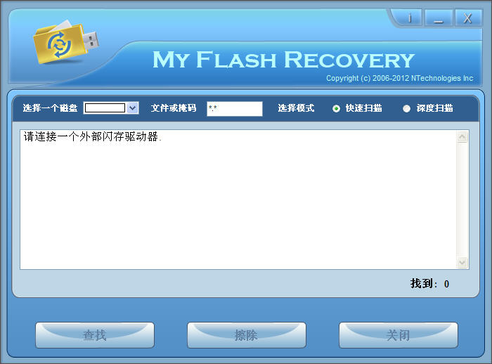 My Flash Recovery(硬盘数据恢复软件)下载v3.0 绿色免费版