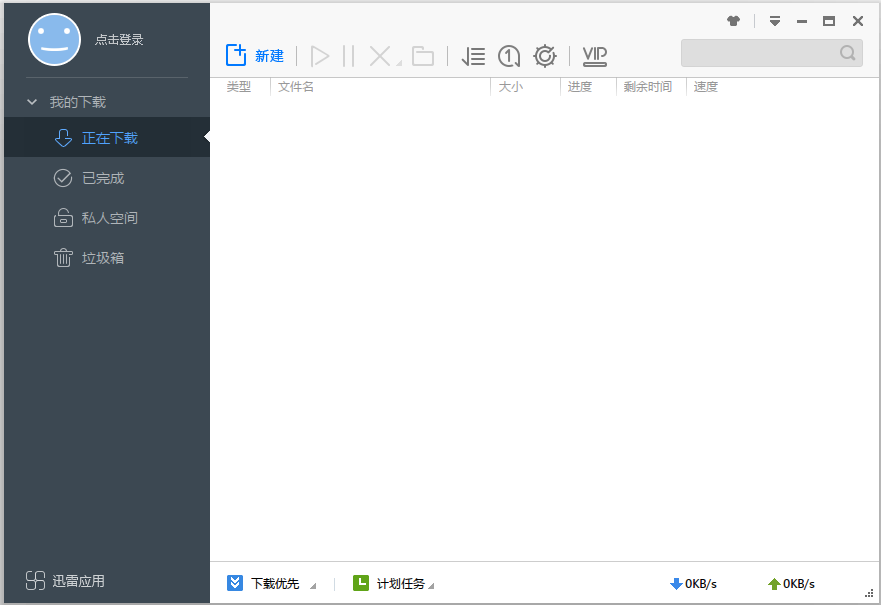 极速版迅雷下载v1.0.35.366 最新版