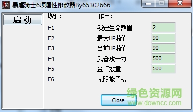 暴虐骑士修改器