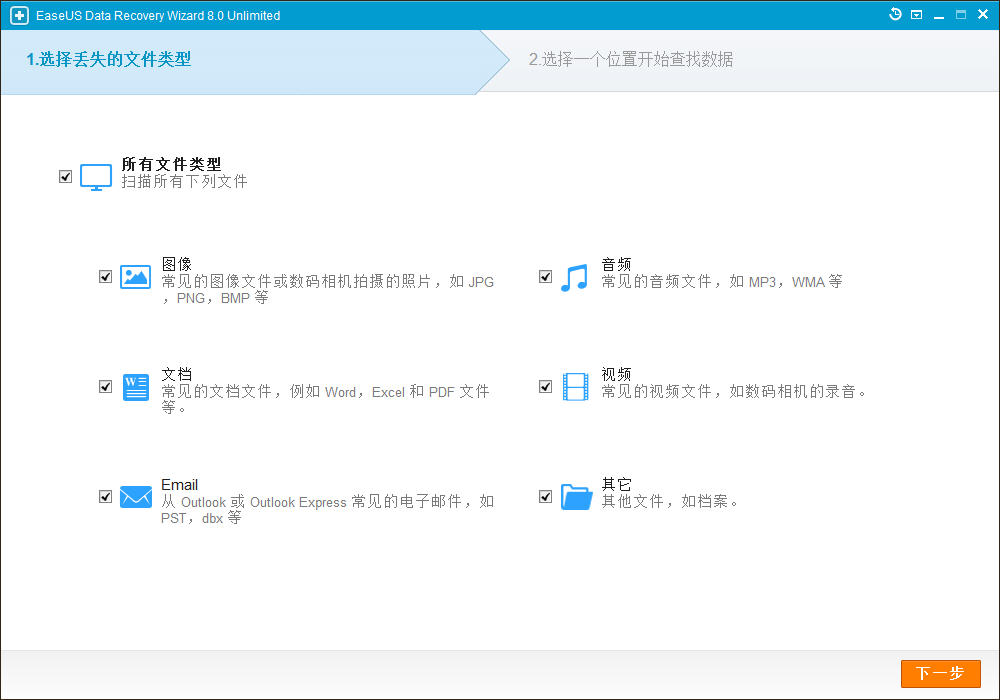 EaseUS Data Recovery Wizard(数据恢复软件)下载v11.60 最新版