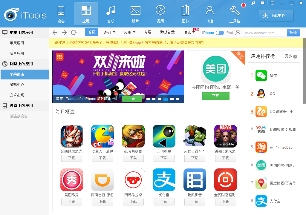 应用兔电脑版官方下载