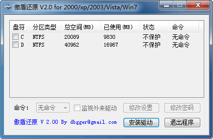 傲盾还原下载v2.1 最新版