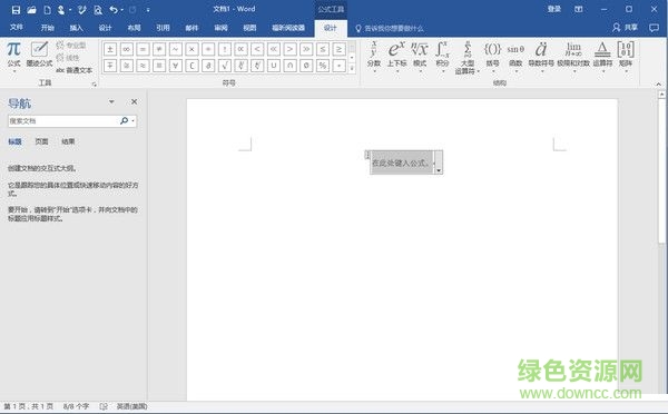 word2017公式编辑器下载官方版