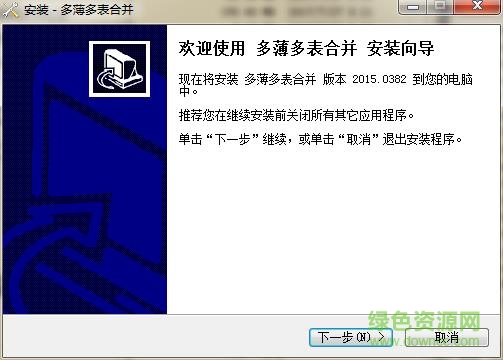 excel mergebooks.dll(多薄多表合并插件)下载v2015.0382 免费安装版