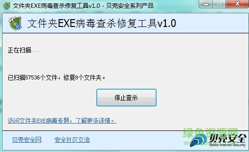 文件夹EXE病毒查杀修复工具(DirFixer)下载v1.0 绿色免费版